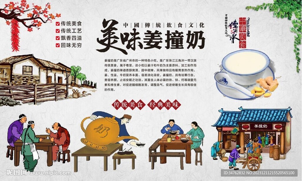 姜撞奶