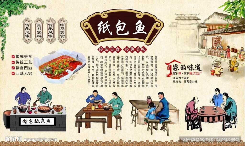 纸包鱼