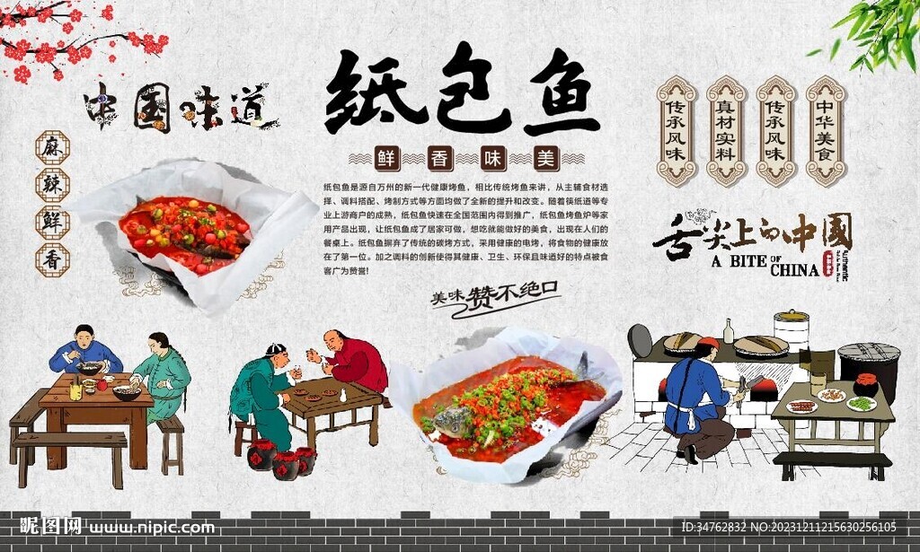 纸包鱼