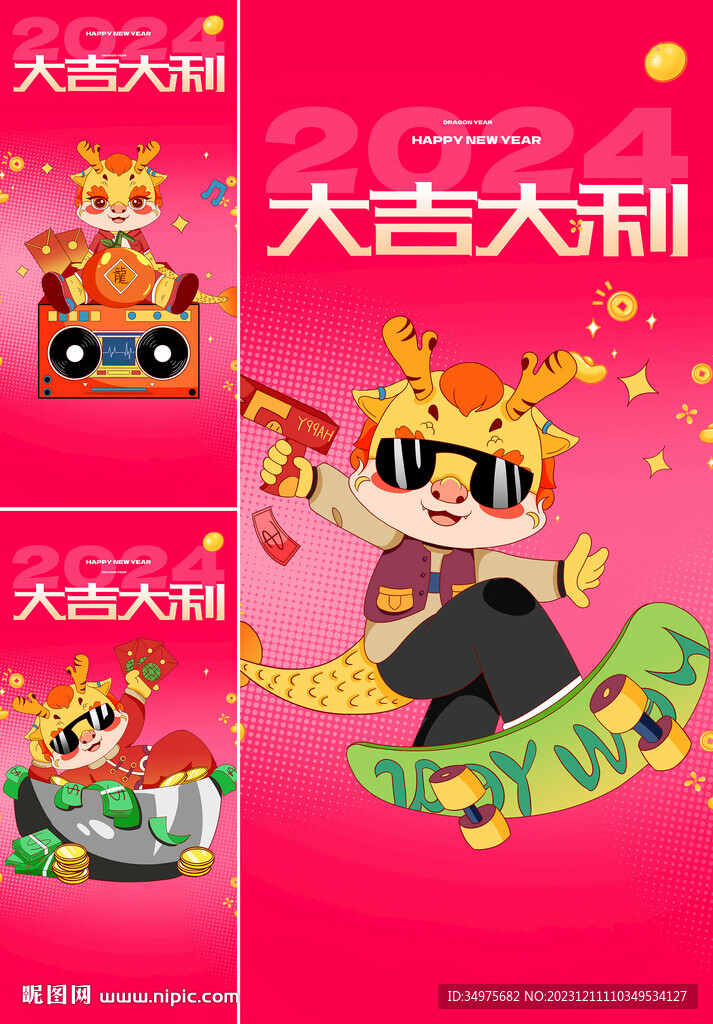 龙年