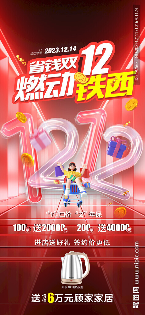 双12