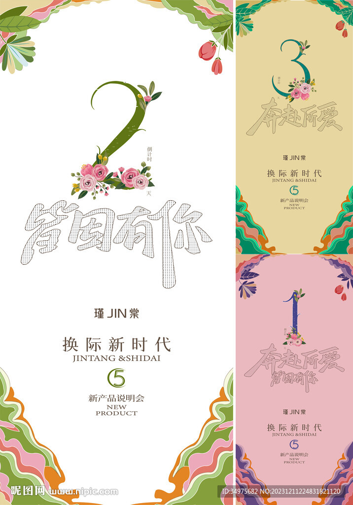 倒计时