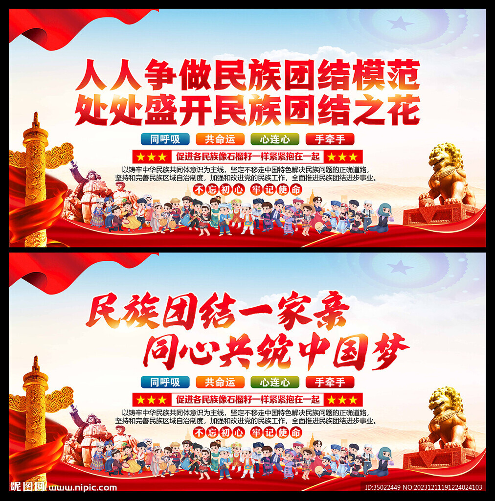 民族团结