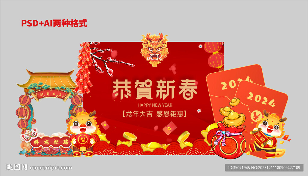  龙年商场美陈