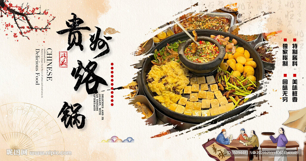 贵州烙锅