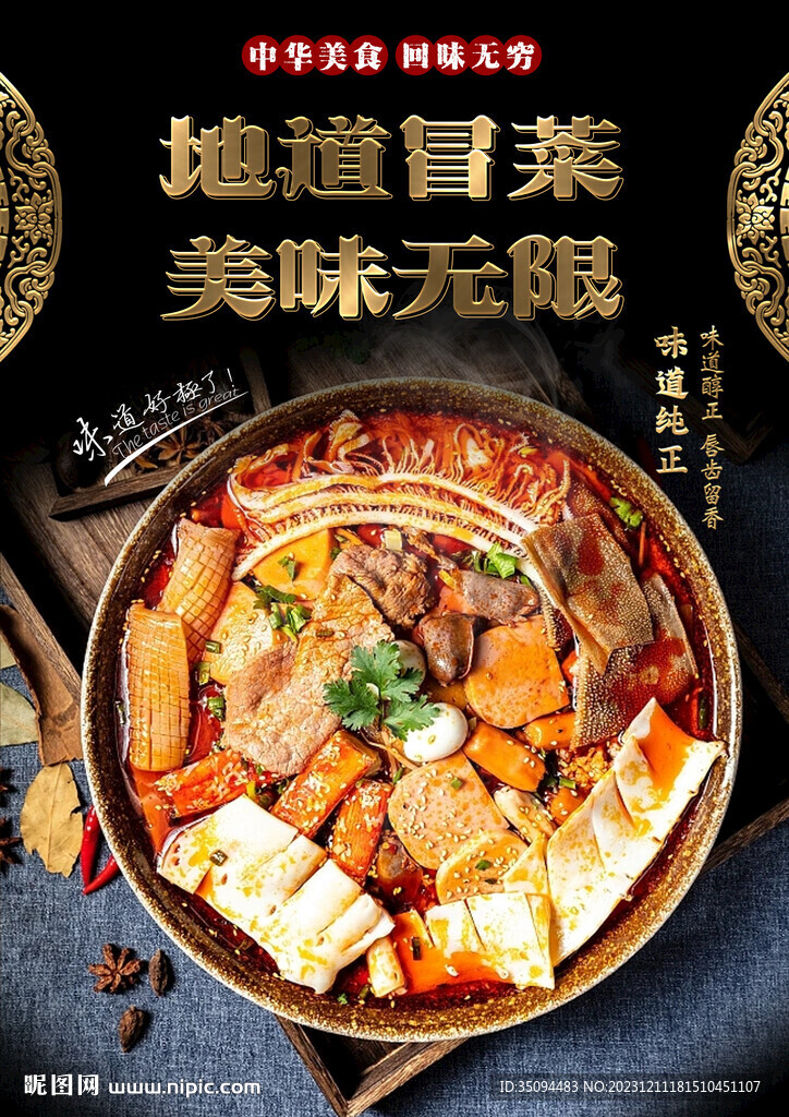 冒菜