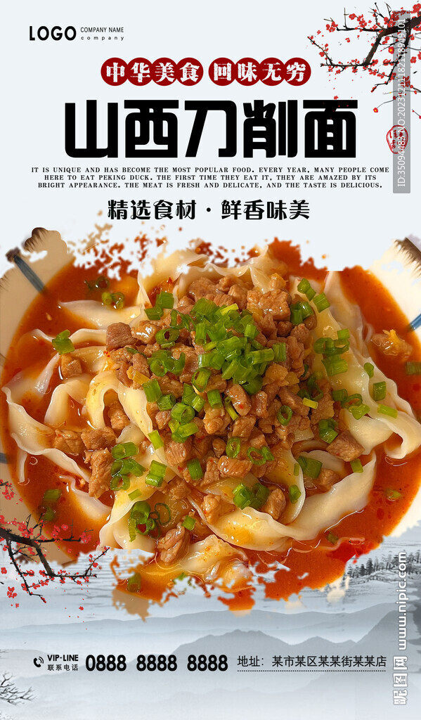山西刀削面