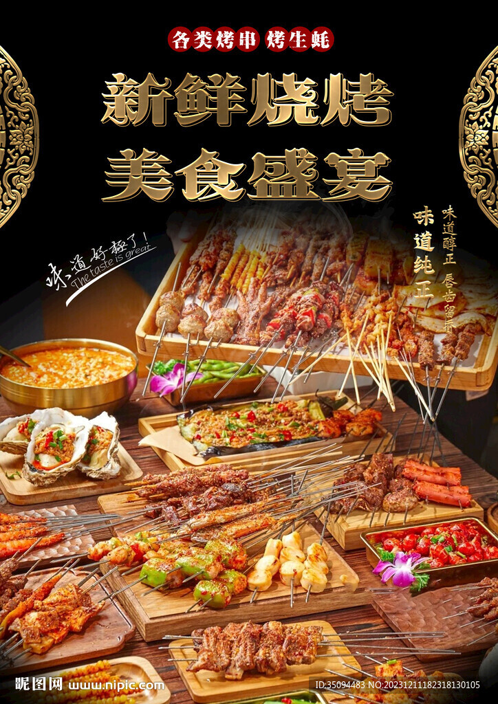 烧烤