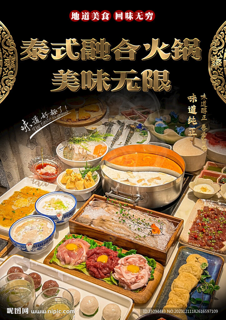 泰式融合火锅