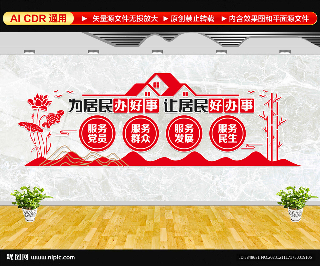 便民服务中心文化墙
