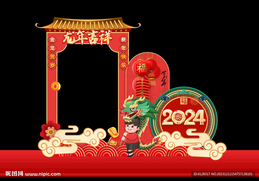 龙年拍照框