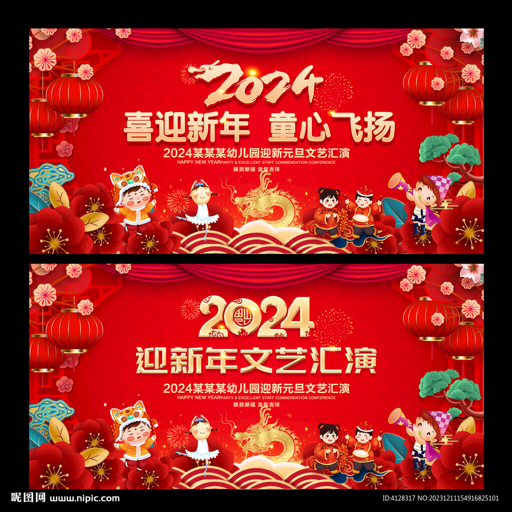 幼儿园元旦舞台背景