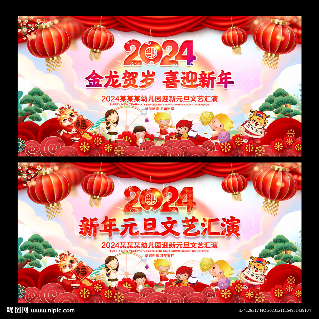 幼儿园元旦汇演