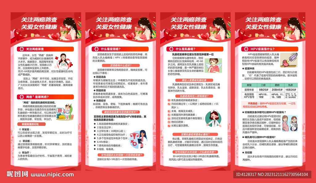 两癌筛查展架