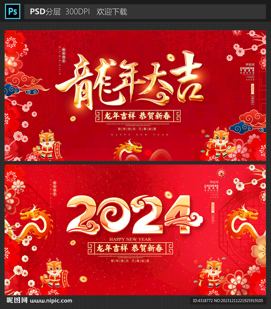 龙年大吉