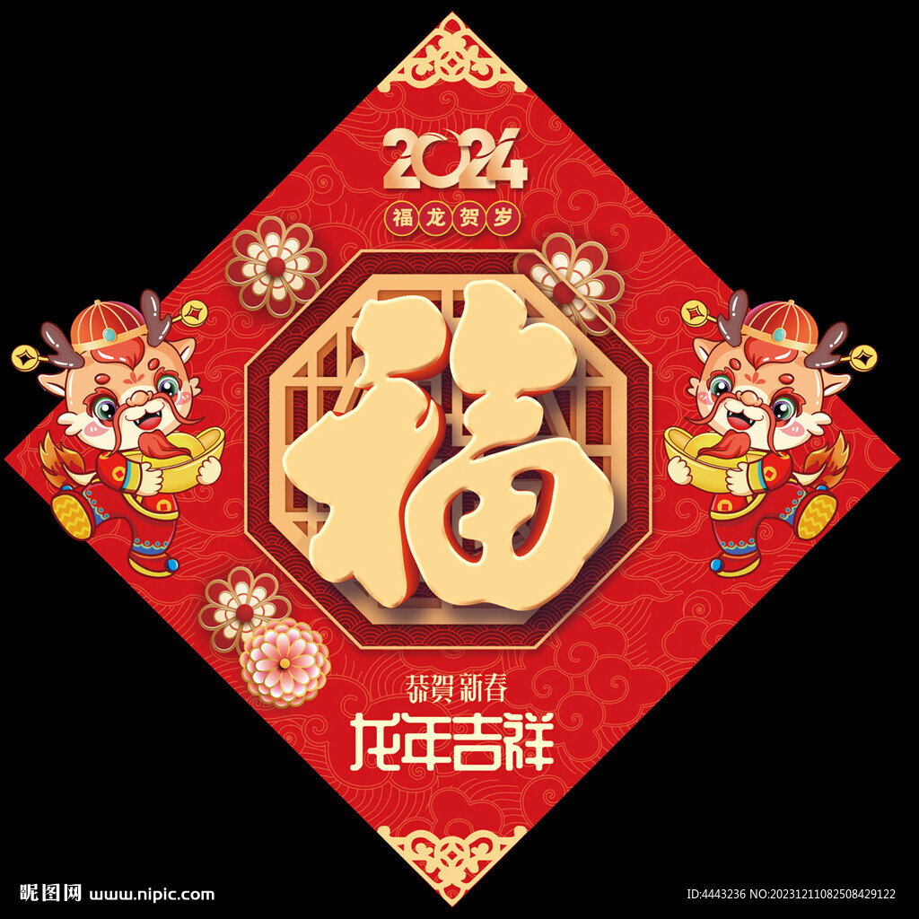 龙年福字