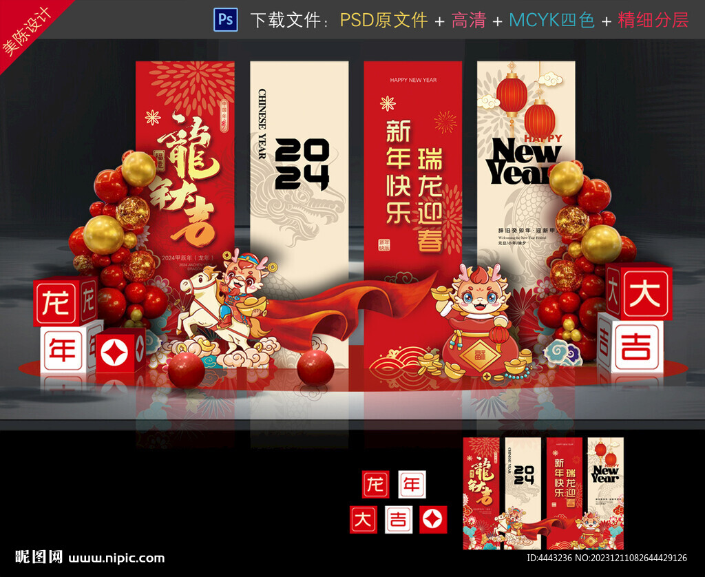 龙年美陈