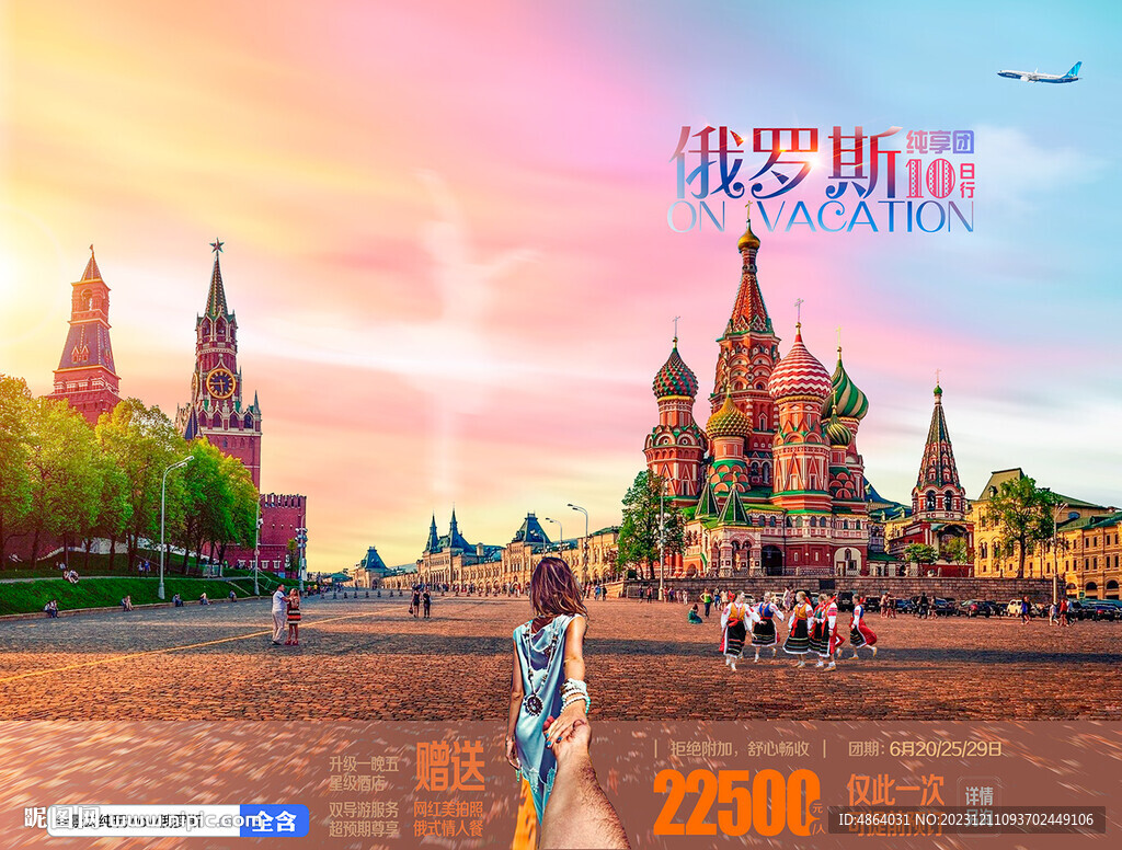浪漫俄罗斯之旅