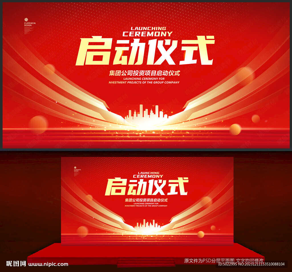 启动仪式