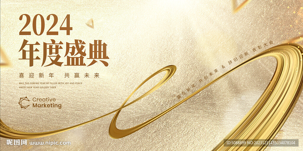 金色年会 舞台背景