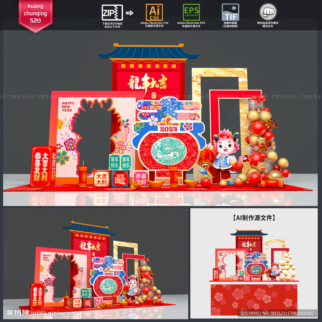 春节美陈