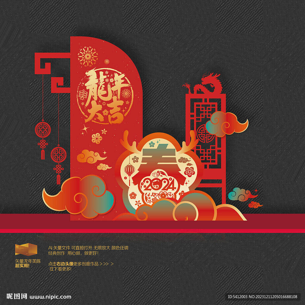 2024龙年美陈