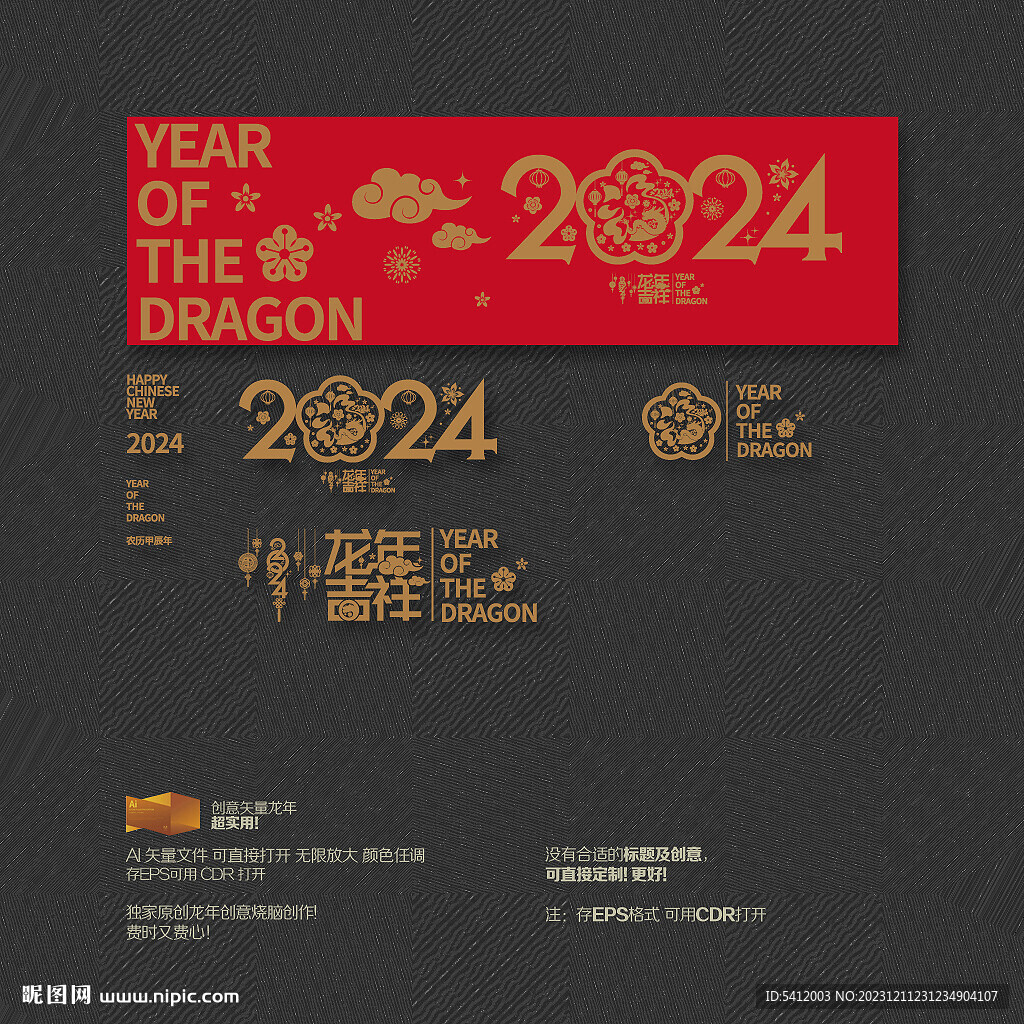 2024龙年吉祥 福