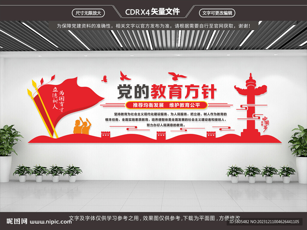 党的教育方针
