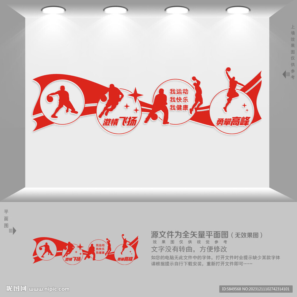 篮球文化墙