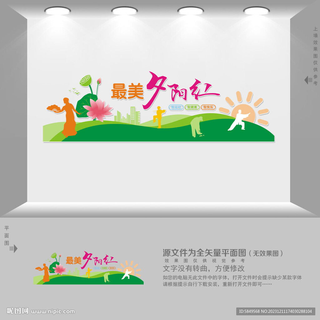 最美夕阳红