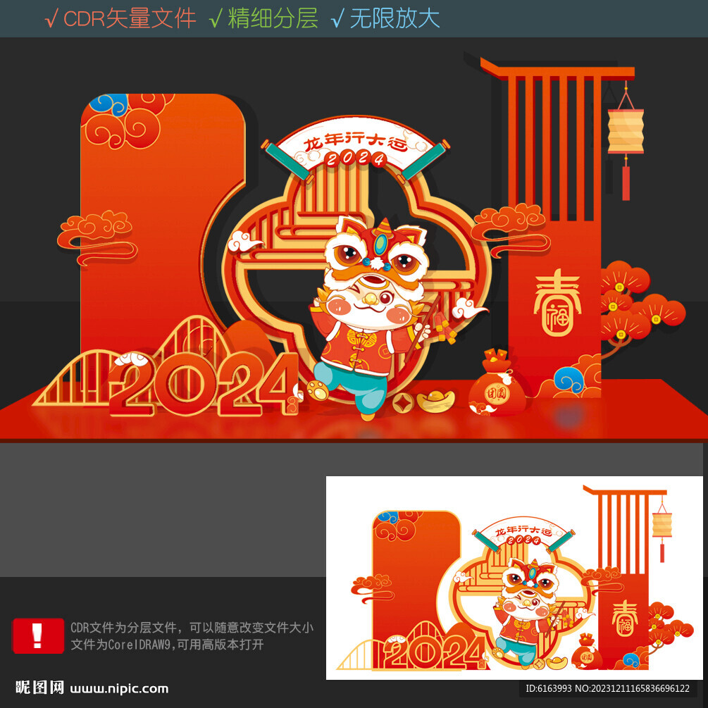 龙年美陈