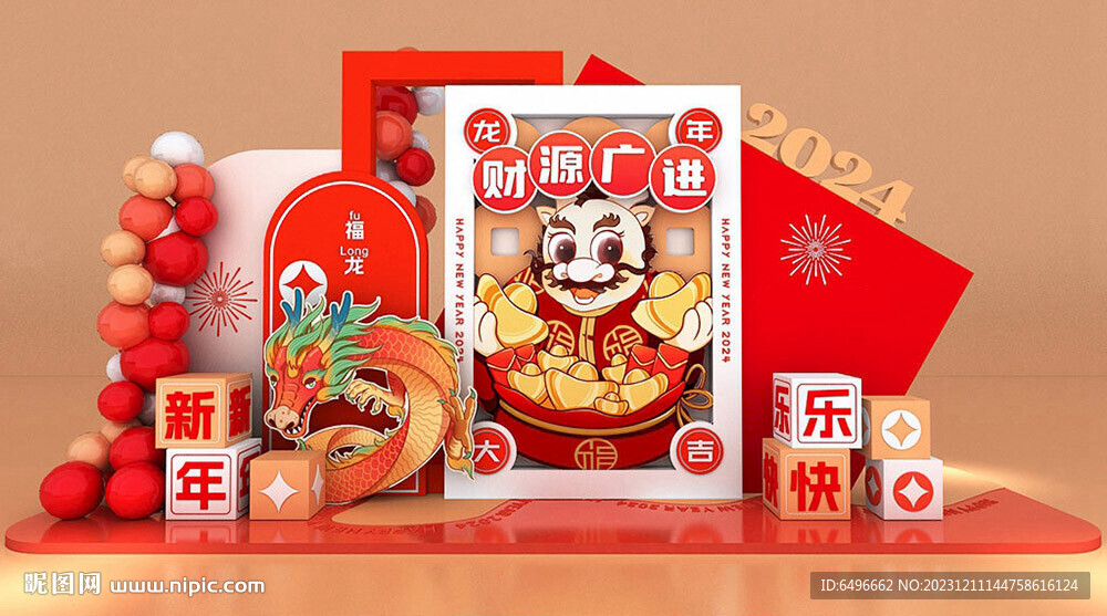 2024新年美陈