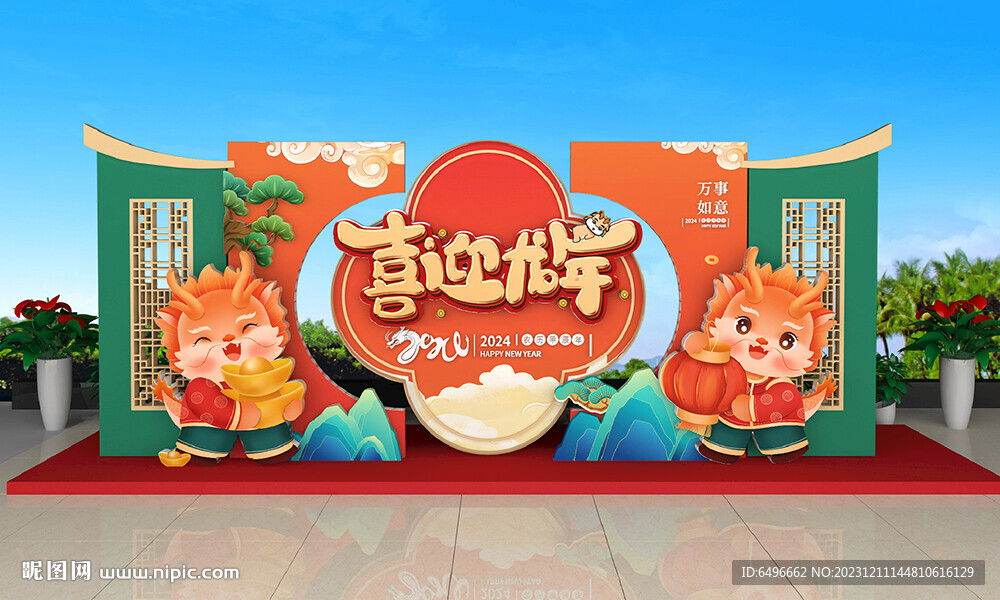 2024新年美陈