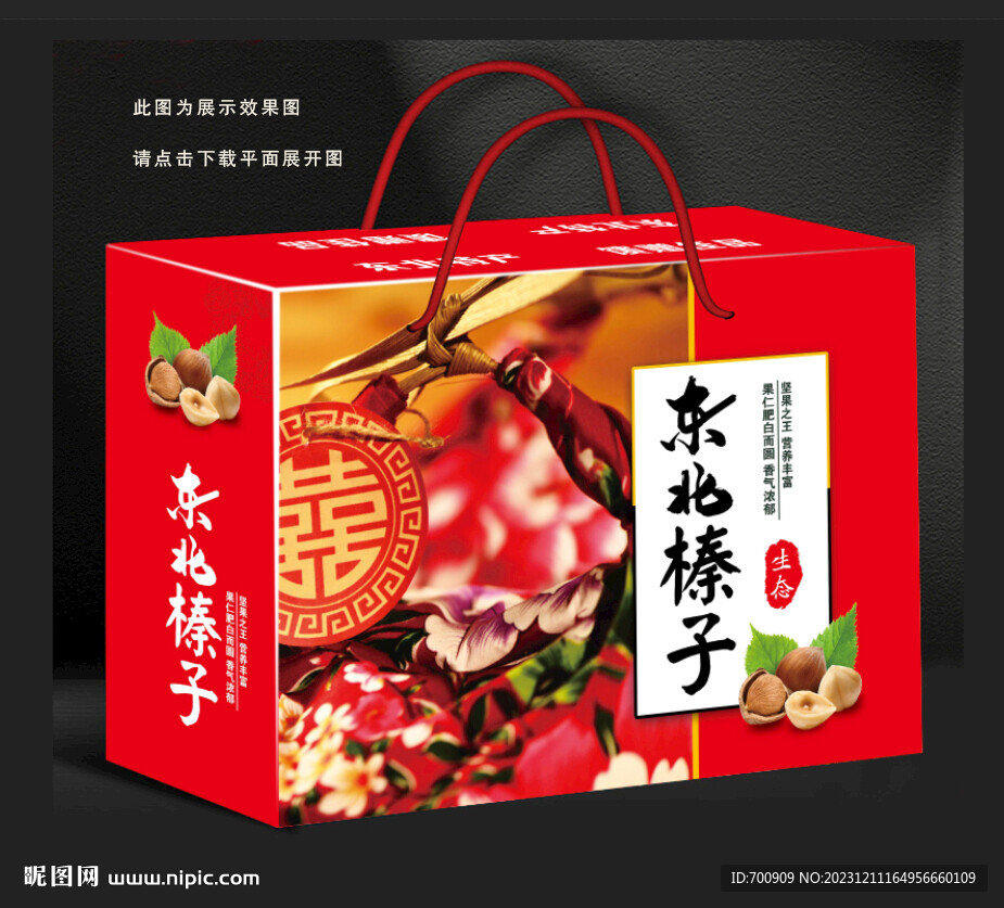 东北榛子