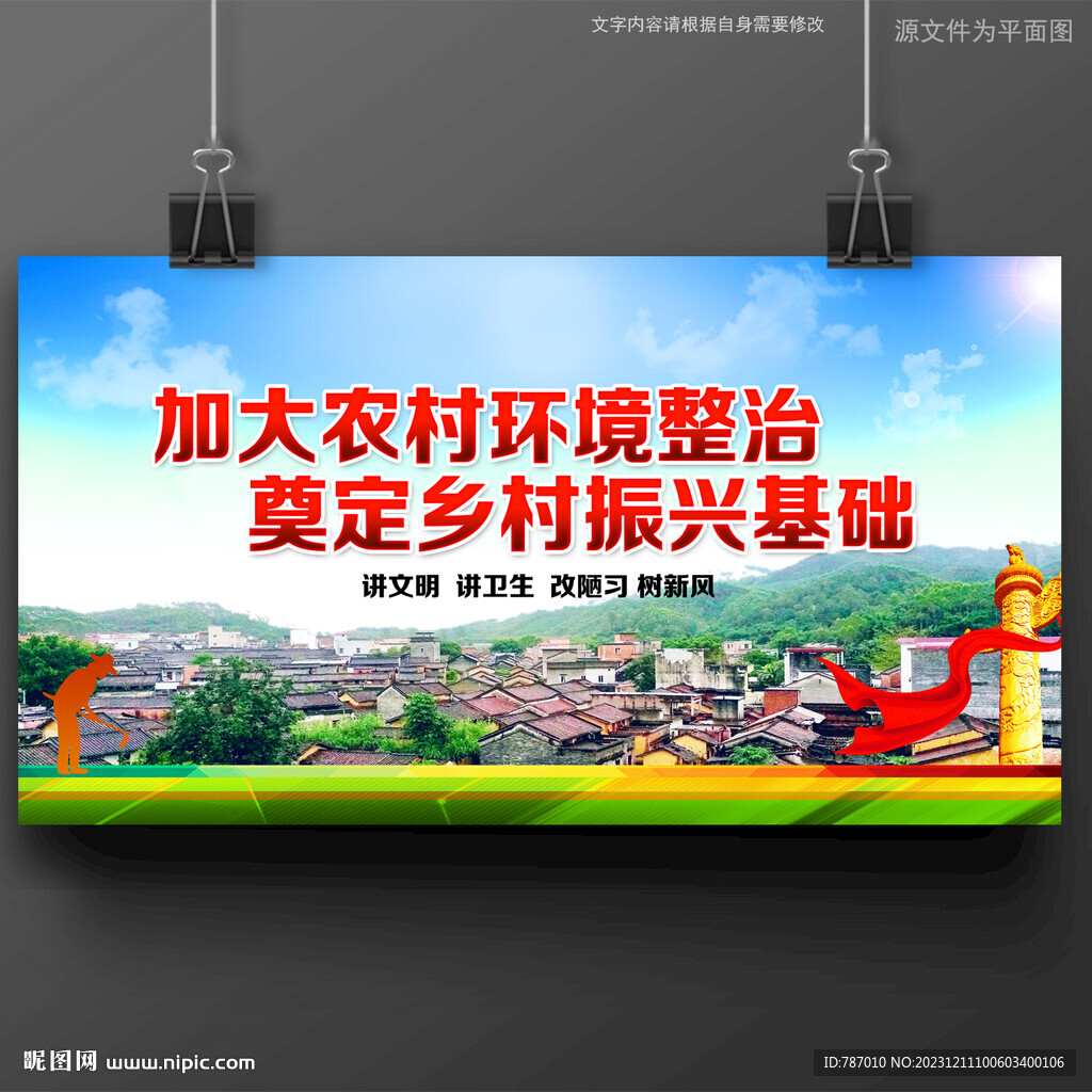 农村环境整治