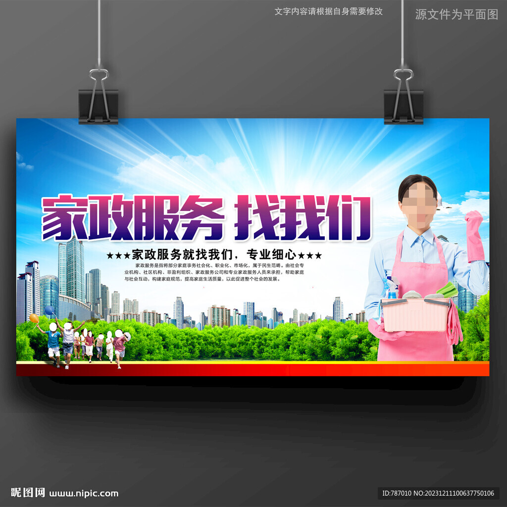 家政