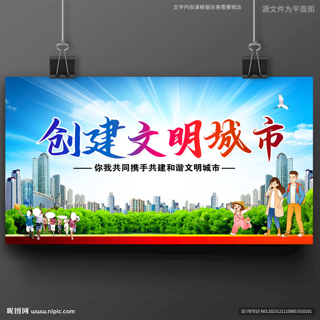 文明城市