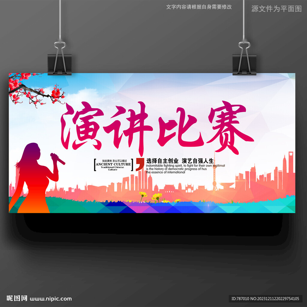 演讲比赛