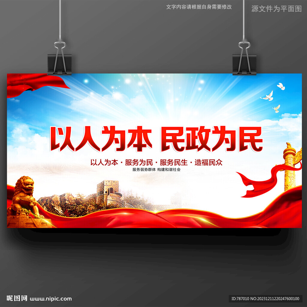 民政局