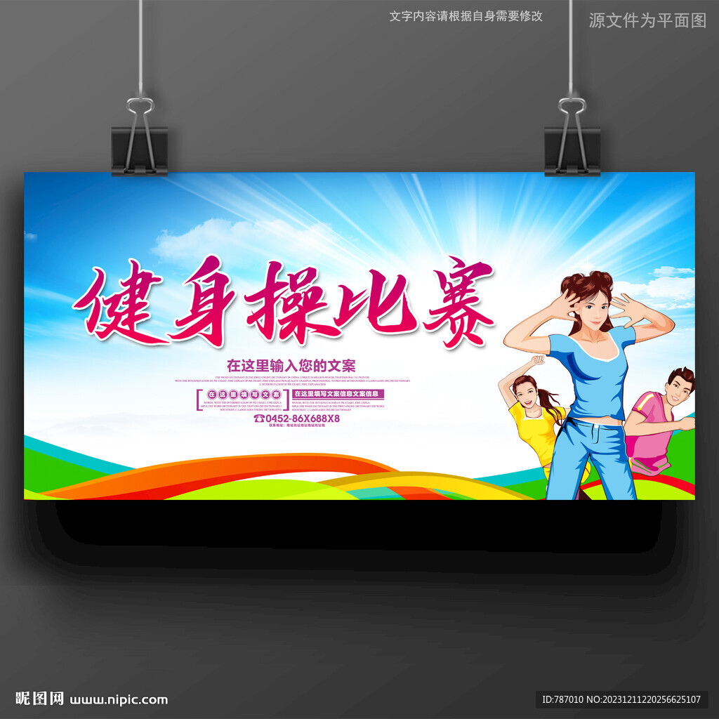 健身操比赛