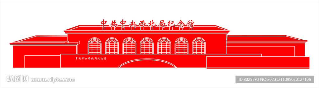 西北局旧址
