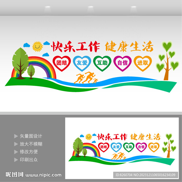 企业办公室墙画