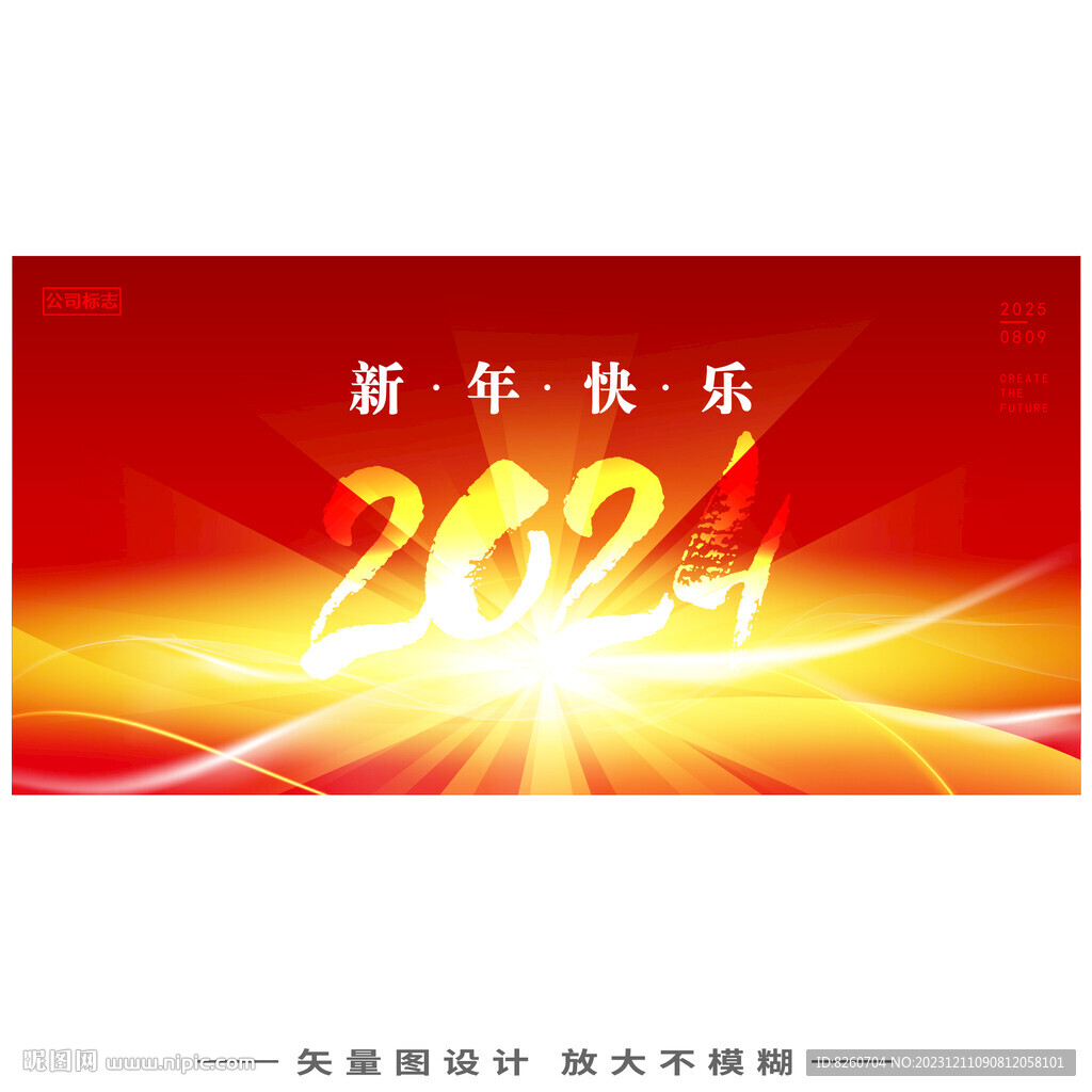 2024元旦新年海报