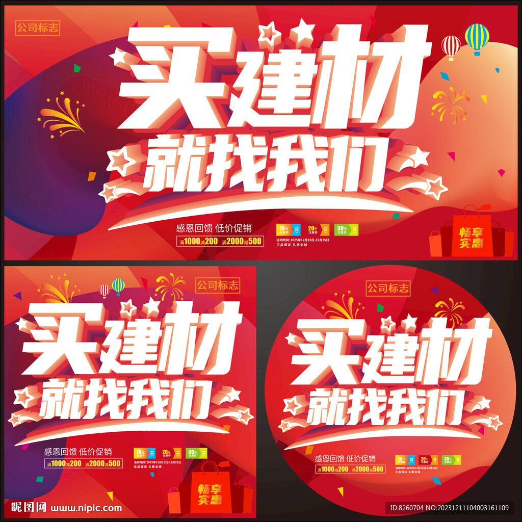 建材海报