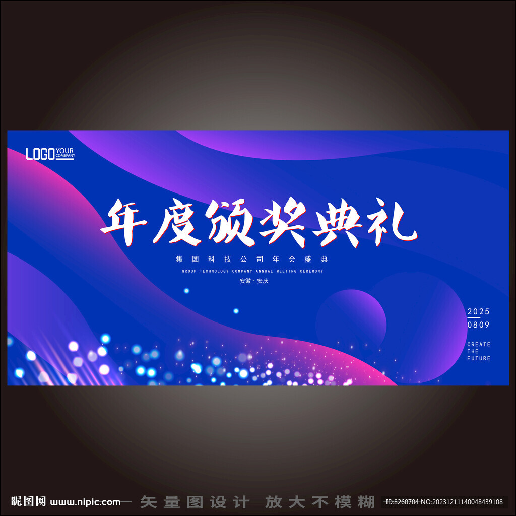 颁奖盛典