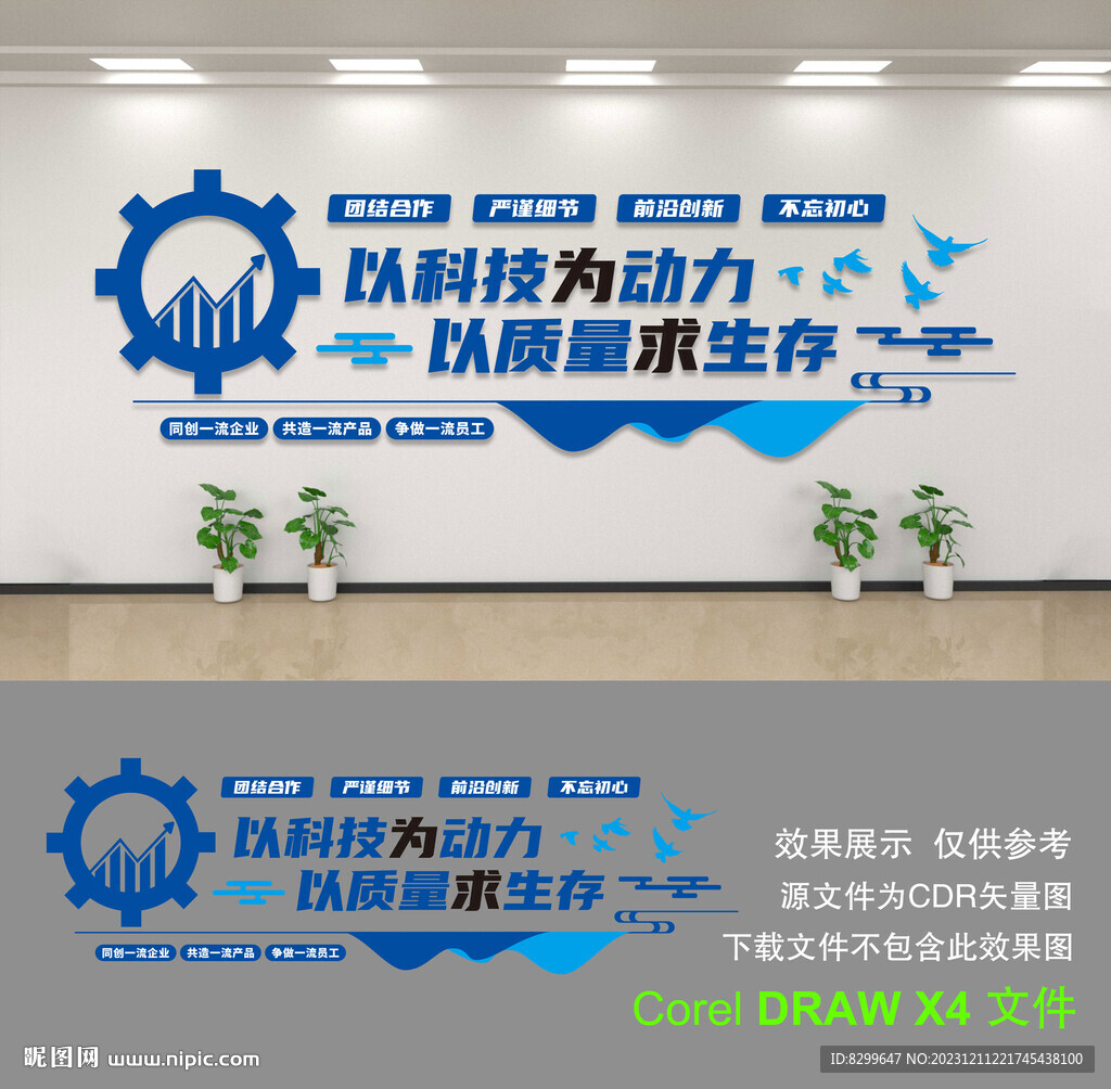 企业文化墙