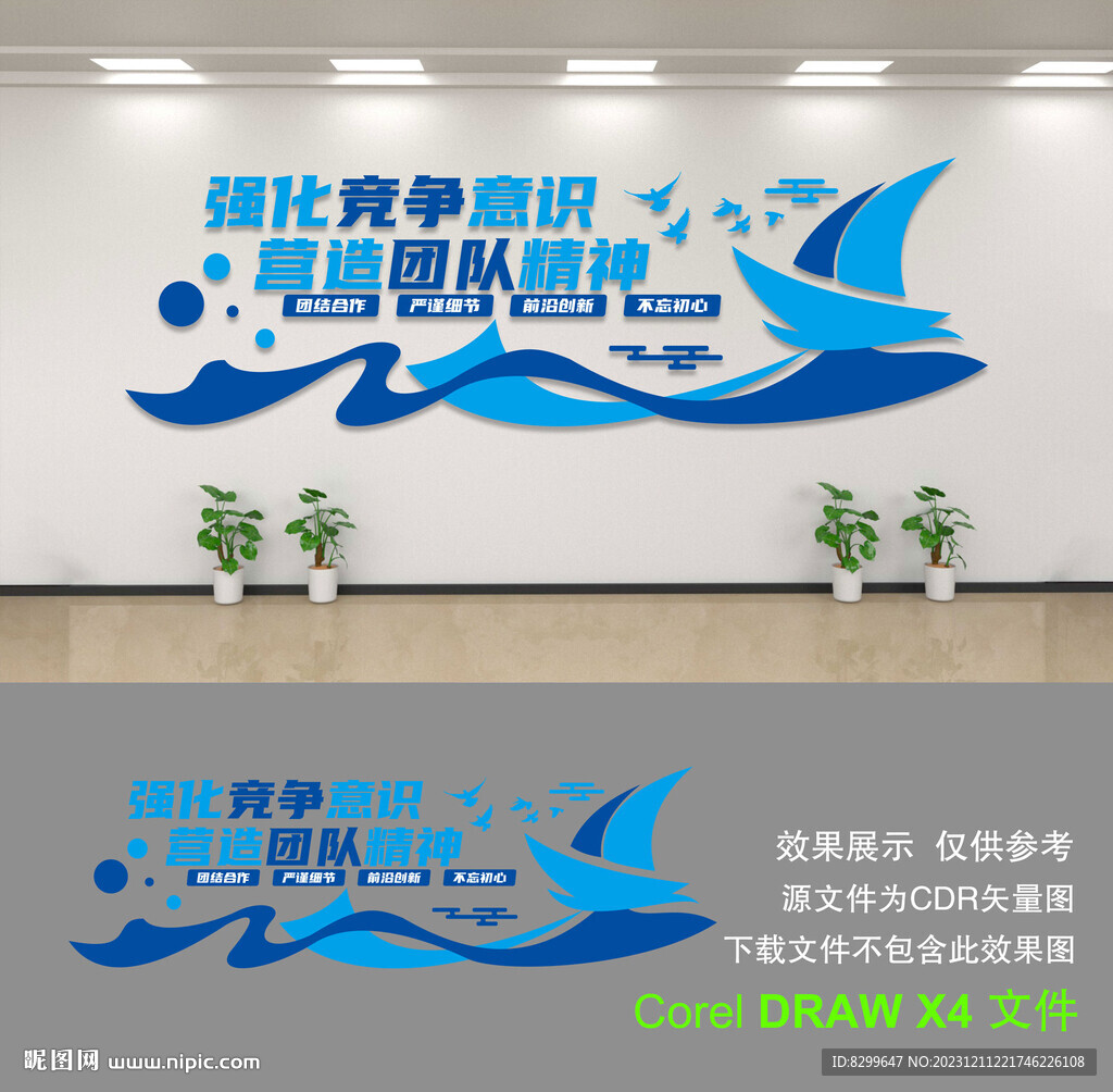 公司文化墙