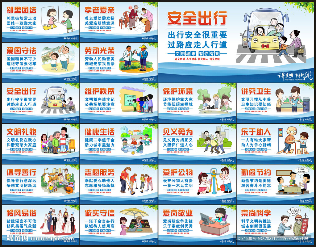 文明公约