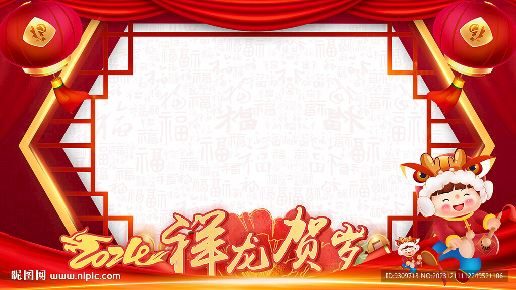 2024春节年会拍照框拜年框