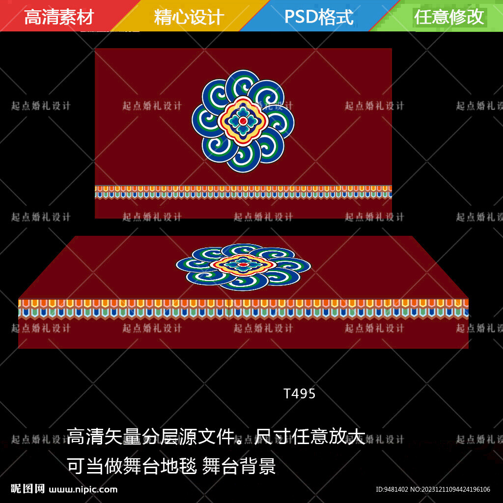 藏式舞台地毯